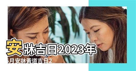 2023忌開刀|擇日，吉日查詢，黃道吉日查詢